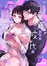 Cover image for the manga called The Incredible Learning Ability of My Boyfriend Who Was Just a Virgin Until Yesterday
