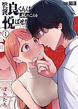 Cover image for the manga called My Introvert Boyfriend Wants to Please Me