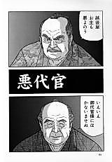 Cover image for the manga called Evil Magistrate