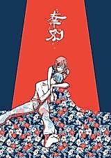 Cover image for the manhua called Happiless