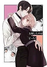 Cover image for the manga called Who Dominated Who?