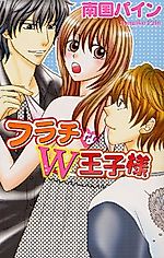 Cover image for the manga called Furachi na W Ouji-sama