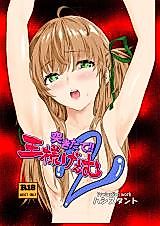 Cover image for the other called Yakitate!! Japan dj - Tsukitate!! Ou-sama Game