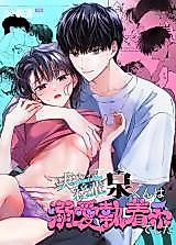 Cover image for the manga called Captivated by My Cute Kouhai Izumi