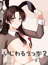 Cover image for the manga called Mischievous Sex
