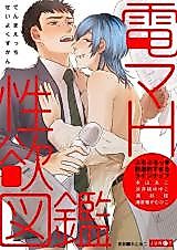 Cover image for the manga called Denma H Seiyoku Zukan