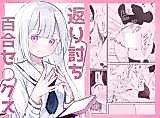 Cover image for the manga called Revenge Yuri Sex