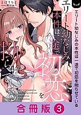 Cover image for the manga called Elite Osananajimi no Honshou wa Ichizu de Hatsukoi wo Nejiraseteiru