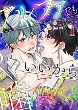 Cover image for the manga called Alpha demo Ii Kara Kama Sete yo