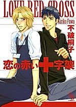 Cover image for the manga called Love Red Cross
