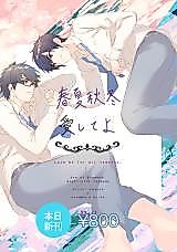 Cover image for the other called daiya no A - Love Me For All Seasons (Doujinshi)