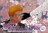 Cover image for the manga called Devil-kun and His Pets