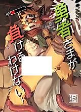 Cover image for the other called How Can the Hero Ever Lose!