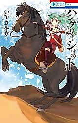 Cover image for the manga called Hungry Shot