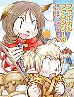 Cover image for the manga called Final Fantasy XI: Kimi no Uta, Boku no Ashiato