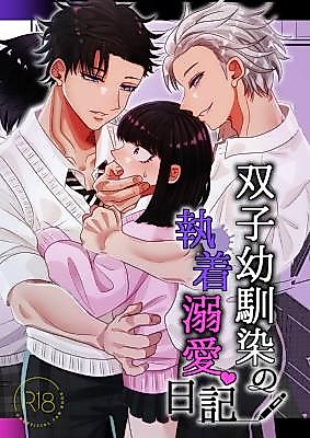 Cover image for the manga called Twin Brothers Obsessed With Their Childhood Friend