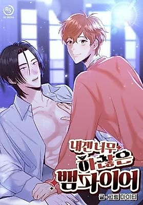 Cover image for the manhwa called A Vampire Too Insignificant for Me