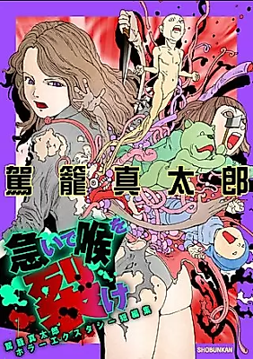 Cover image for the manga called Isoide Nodo wo Sake!