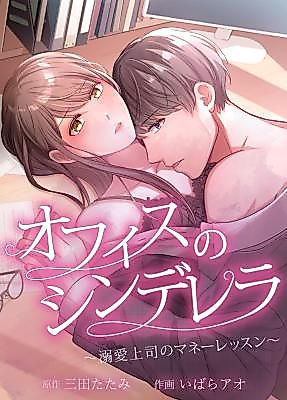 Cover image for the manga called Office Cinderella