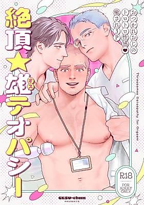 Cover image for the manga called Man-ual Therapy CLIMAX!