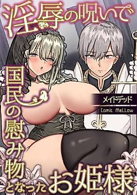Cover image for the manga called The Disgraced Briar Princess and the Virgin Knight