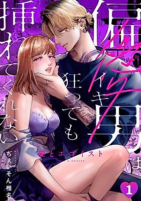 Cover image for the manga called Love & Egoist