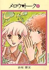 Cover image for the manga called Mellow Talk