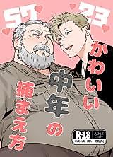 Cover image for the manga called To Catch a Cute Middle-Aged Man
