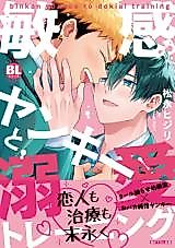 Cover image for the manga called Binkan Yankee no Gaman Training