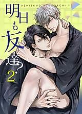 Cover image for the manga called Are We Still Just Friends Tomorrow?