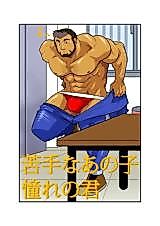 Cover image for the manga called That Boy I'm Interested In, the Man of My Dreams