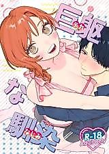 Cover image for the manga called My Tall Girlfriend