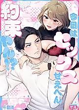 Cover image for the manga called Didn't We Agree We'd Not Have Sex Today!?