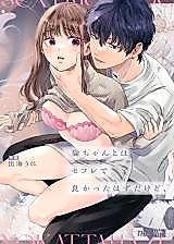 Cover image for the manga called I Thought I Was Fine With Us Just Being Friends With Benefits...