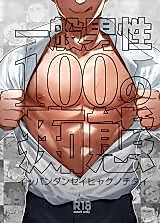Cover image for the manga called Average Men Go Wild: 100 Scenarios