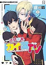 Cover image for the other called Blue Lock dj - Isshuukan Micchaku KaiIsagi TV