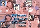 Cover image for the manhwa called It's Normal for Us to Have Sex if You Lose Right?