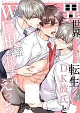 Cover image for the other called Office Worker's Love Hotel Guys' Night EROS