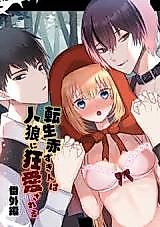 Cover image for the manga called Reincarnated Little Red Is Obsessively Loved by the Big Bad Wolf ~Side Story~