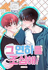 Cover image for the manhwa called Be Careful of That Younger Man!