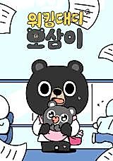 Cover image for the manhwa called Working Daddy Osami
