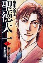 Cover image for the manga called Clinical Nsycologist Shotoku Tachi