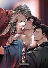 Cover image for the manga called A One-Night Experience