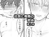 Cover image for the manga called The CEO and Managing Director's Secret Rendezvous