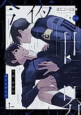Cover image for the other called Blue Lock dj - Kon'ya, Sekai wa Orera no Mono