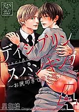 Cover image for the manga called Discipline Spanking