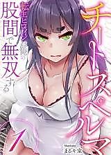 Cover image for the manga called Cheat Sperm ~ Tensei Heroine wa Ore no Kokan de Musou Suru