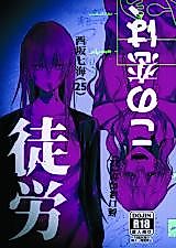 Cover image for the manga called This Love Is Futile