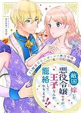 Cover image for the manga called Sleeping With the Enemy: The Klutzy Villainess and the Teasing Prince