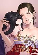 Cover image for the manhwa called My Tiger Husband